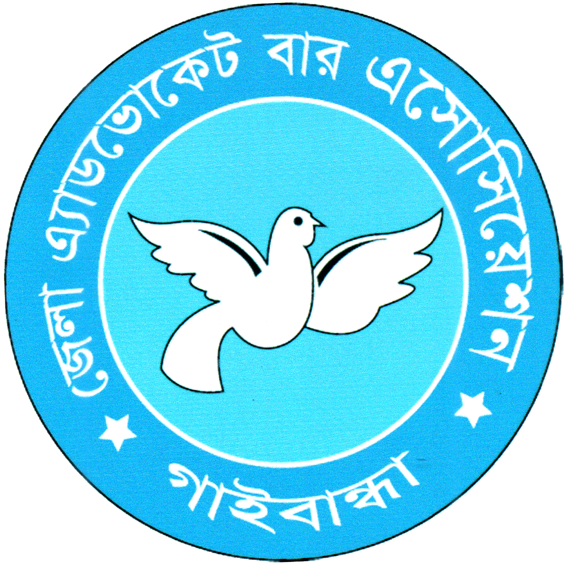 গাইবান্ধা জেলা এ্যাডভোকেট বার