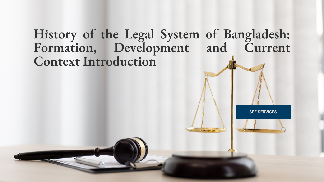 বাংলাদেশের আইনব্যবস্থার ইতিহাস : গঠন, বিকাশ ও বর্তমান প্রেক্ষাপট ভূমিকা