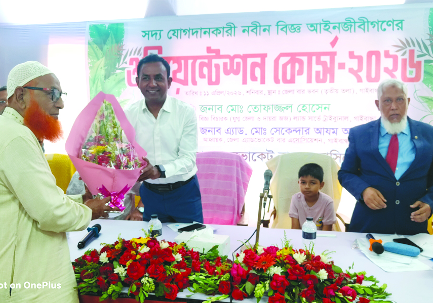 ২০২৬ সালে যোগদানকারী বিজ্ঞ নবীন আইনজীবীগণের ওরিয়েন্টেশন কোর্